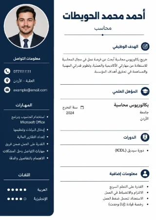 تصميم سيرة ذاتية CV احترافية بالعربي والإنجليزي