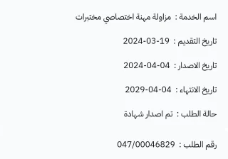 اختصاصي مختبرات ومتخصص في سحب الدم