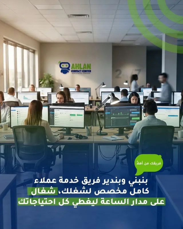 Ahlan Contact Center 3