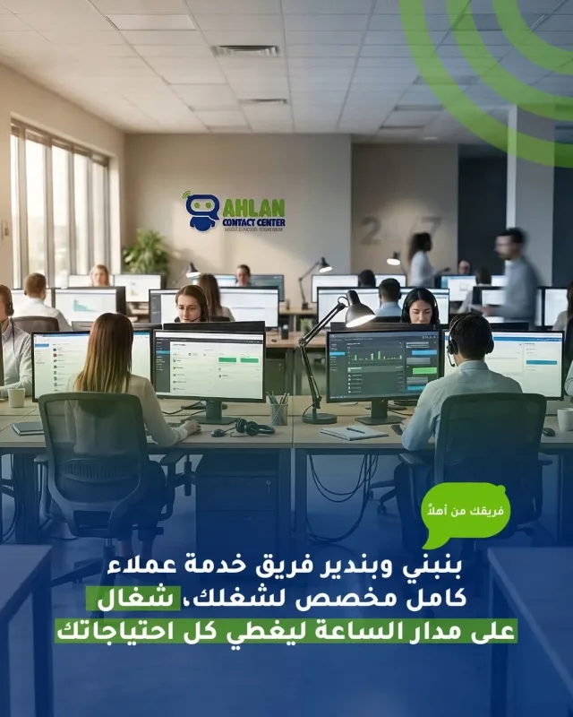 Ahlan Contact Center 3