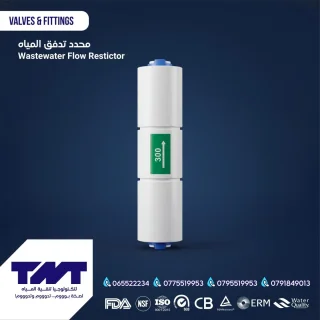 محدد تدفق المياه (Flow Restrictor)