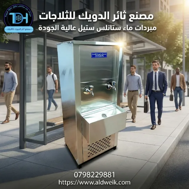 مصنع ثائر الدويك للثلاجات 3