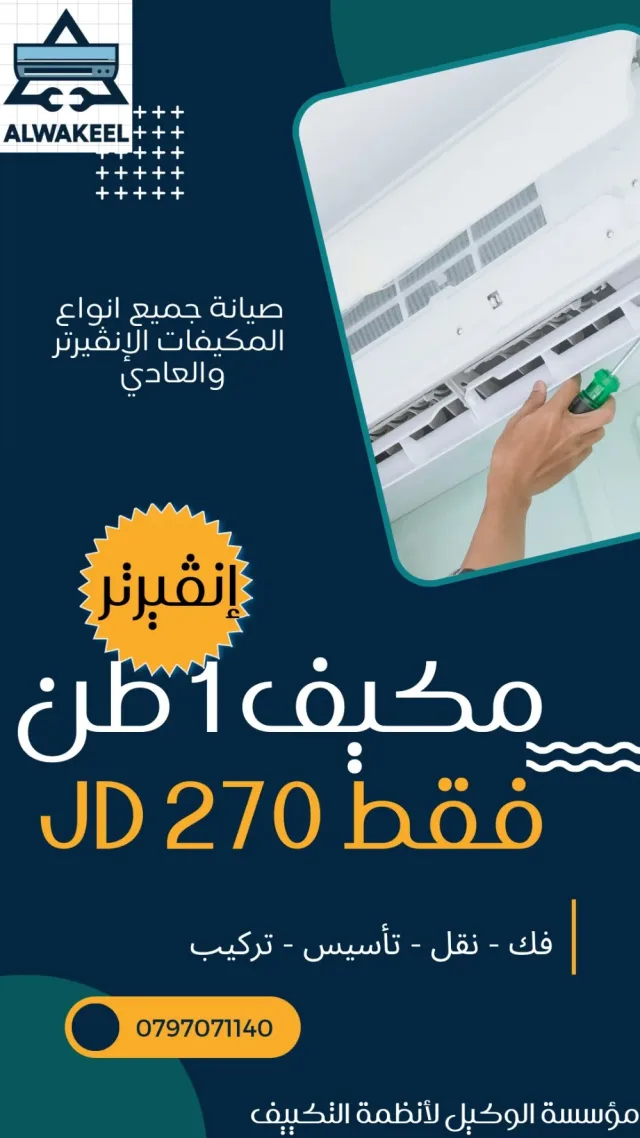 مؤسسة الوكيل لأنظمة التكييف والتبريد 11
