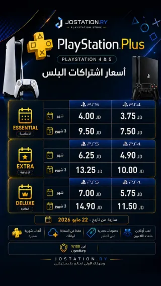 اشتراكات بلايستيشن بلس