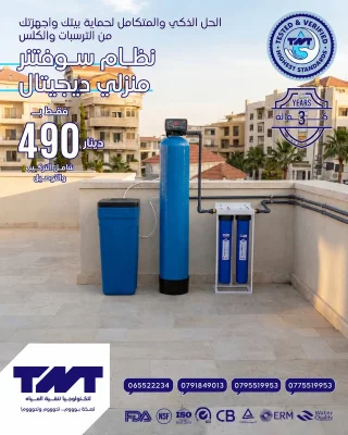 سوفتنر TNT رانشن سنجل – مع فلتر سليم 20 إنش