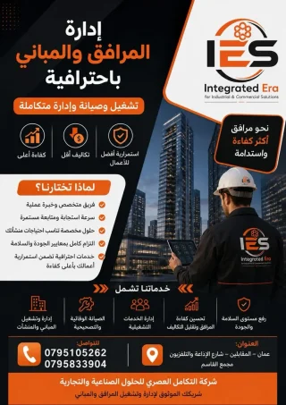 ادارة المرافق والمباني