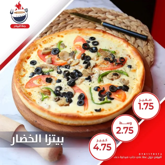 جنة البيادر