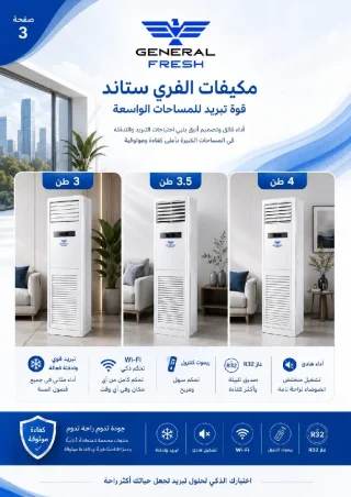 مكيفات سبليت وستاند بيع وتركيب وصيانه 4
