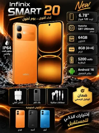 انفنكس سمارت 20 INFINX SMART 20