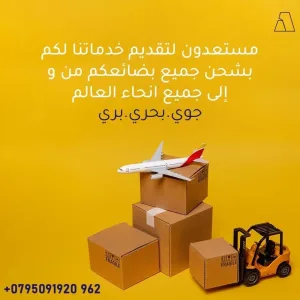 خدمات شحن جوي وبحري وبري 3