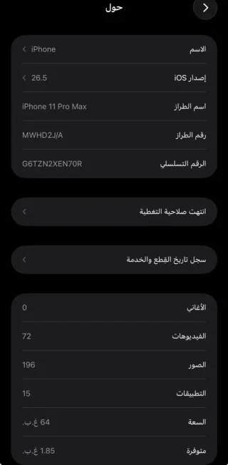 ايفون11برو ماكس