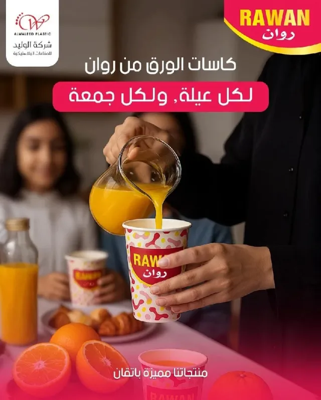  روان للبلاستيك 11