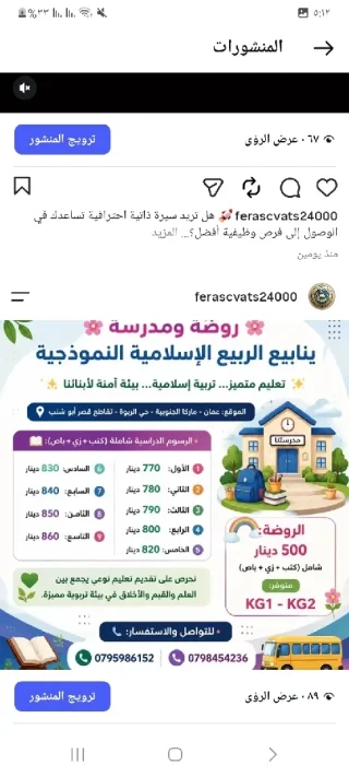 روضة ومدرسة ينابيع الربيع الإسلامية النموذجية 9