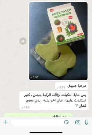 لاصقات آلام الركبه 2