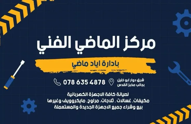 مركز الماضي الفني 9