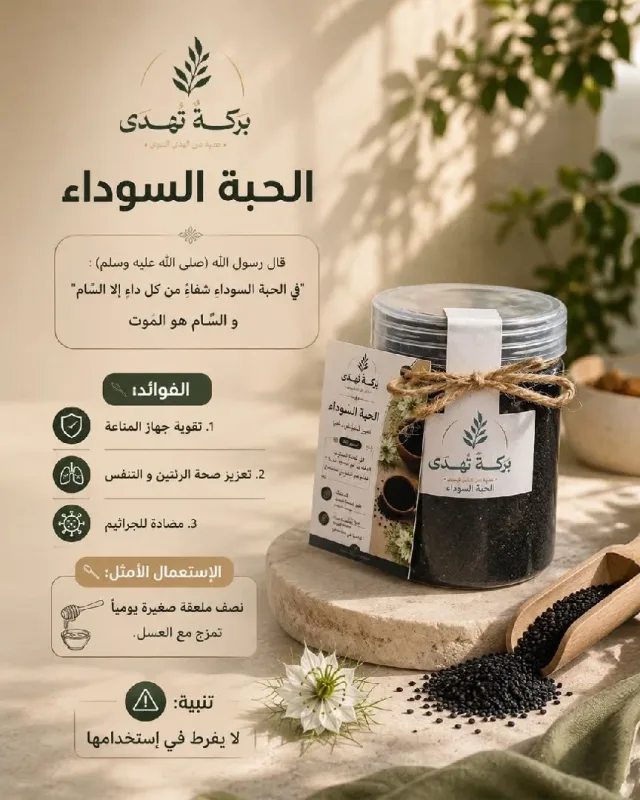 بركةٌ تُهدى 4