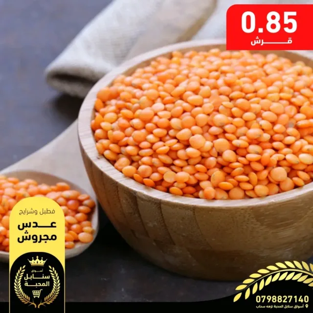 أسواق سنابل المحبة 11