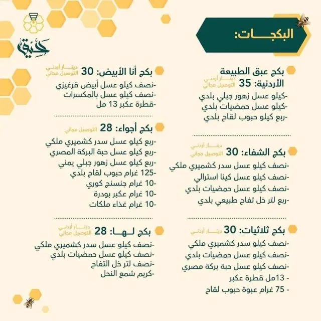 رحيق للعسل 9