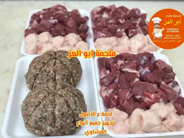 ملحمة والبان ابو العز 10