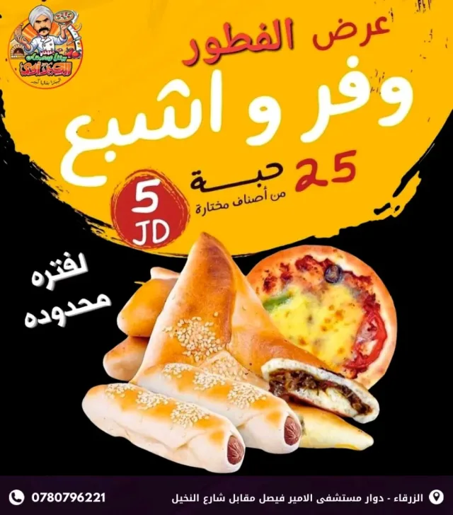 Pizza alkabeer - بيتزا الكبير 14