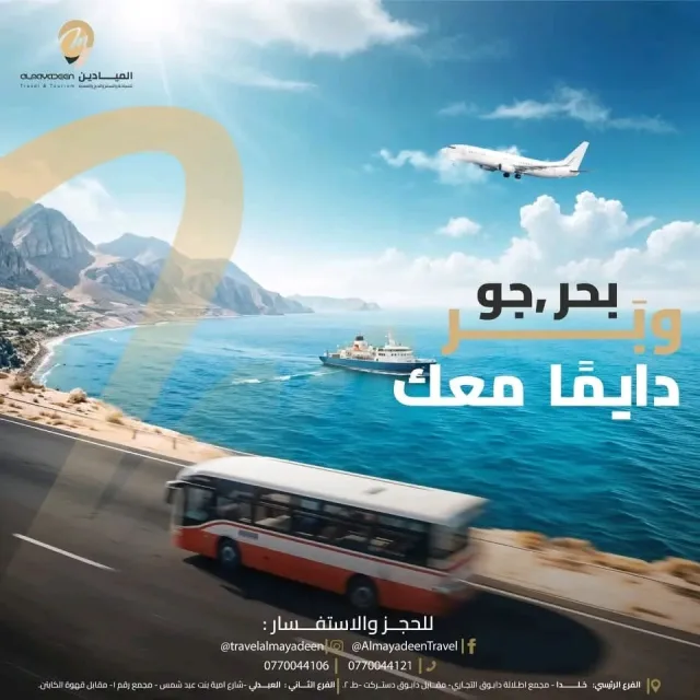 الميادين للسياحة والسفر 2
