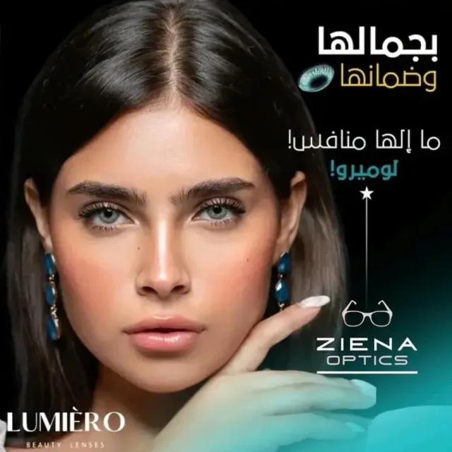 بصريات زينة 14