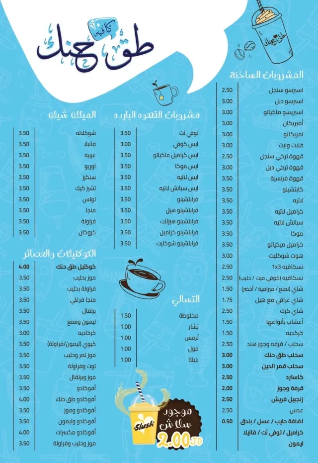 Tok Hanak Cafe  كافيه طق حنك 12