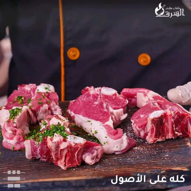 ملحمة ومشاوي الشرق (البطران) 3
