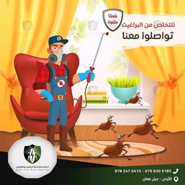المظلة لمكافحة الحشرات والقوارض 5