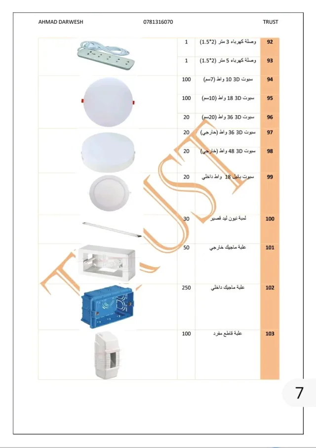 TRUST LIGHT 8