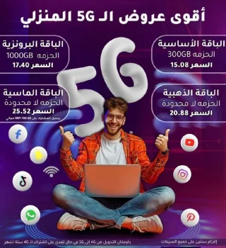 عروض زين 9