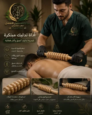 رول المساج الخشبي 6