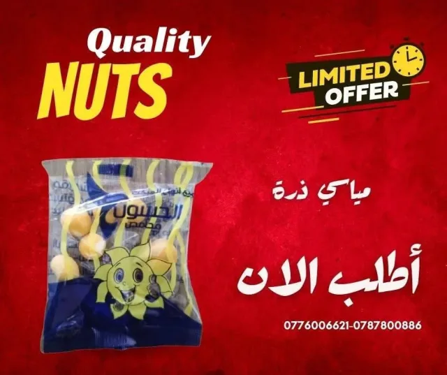 محامص ومطاحن الحسون 8
