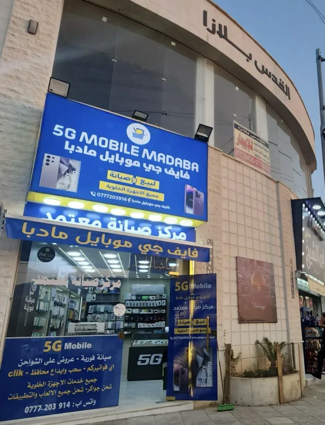 فايف جي موبايل مادبا 3