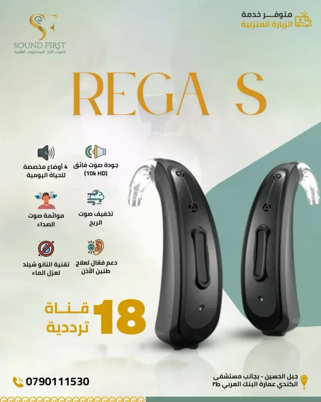 Sound First الصوت الاول للحلول السمعية 8