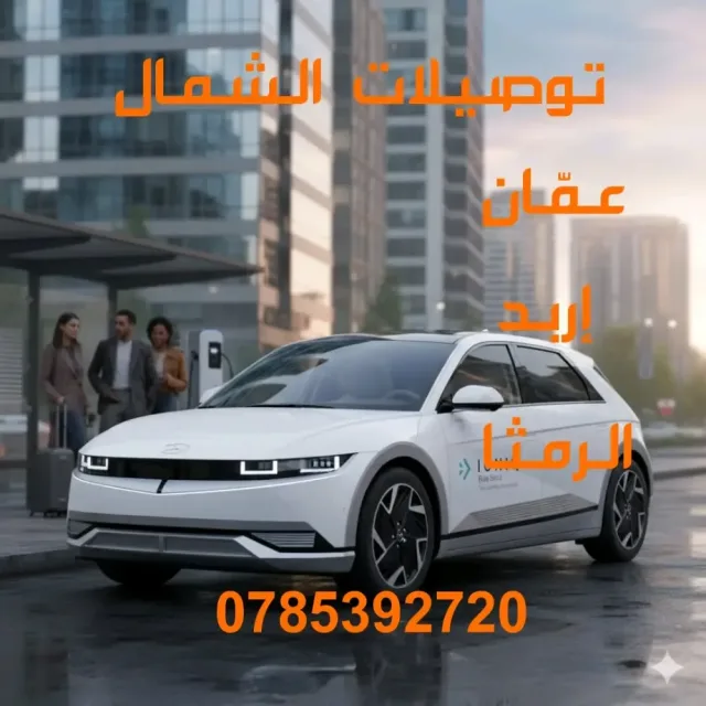 مواصلات الشمال 7