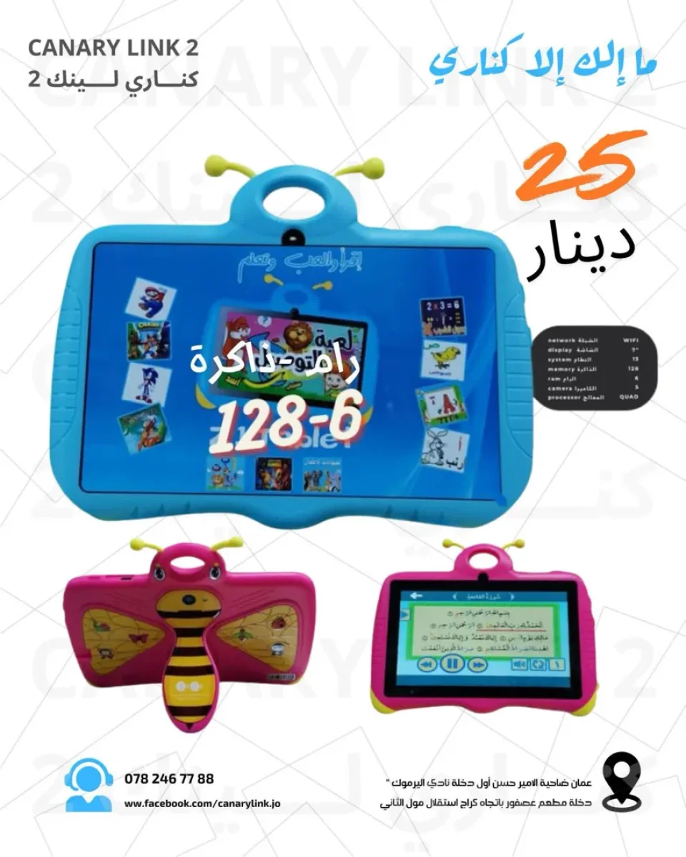 تابلت الاطفال التعليمي والالعاب واليوتيوب