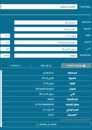 (من المالك مباشرة) قطعة أرض سكنية اربد - ايدون - العوامية الغربية 5