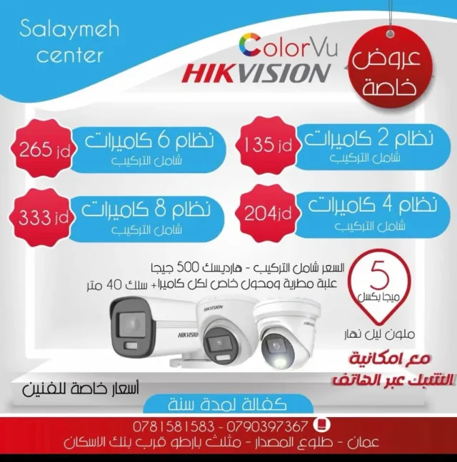 شركة السلايمة انظمة المراقبة 3