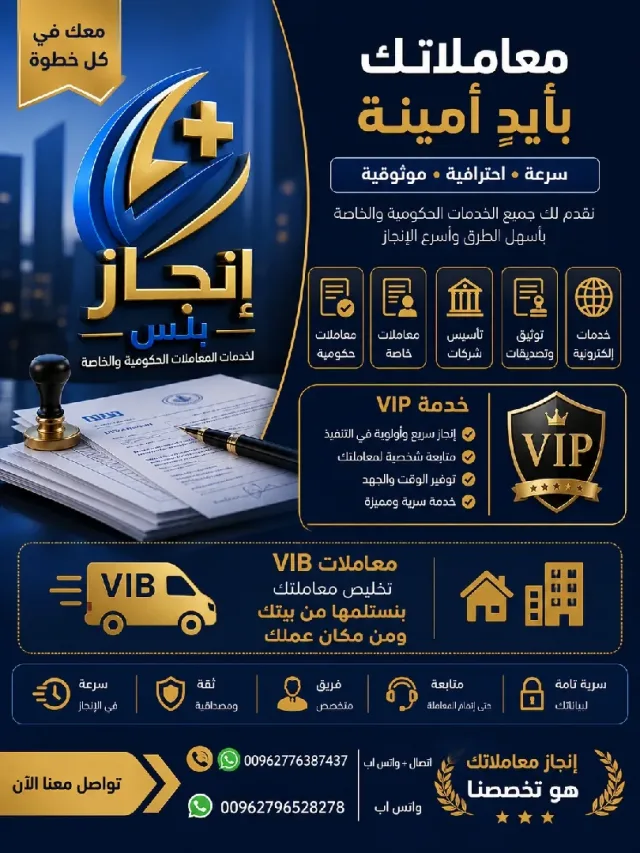 إنجاز بلس لتخليص المعاملات الادارية 4