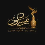 مسك وعود