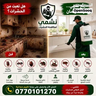 شركة نشمي لمكافحة الحشرات والقوارض 2