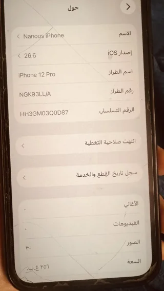 بيع ايفون 12برو سعه 256جيجا الزرقاء