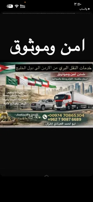 شحن امانات وركاب