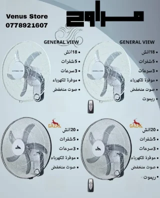 مراوح عالمية عروض نار 2
