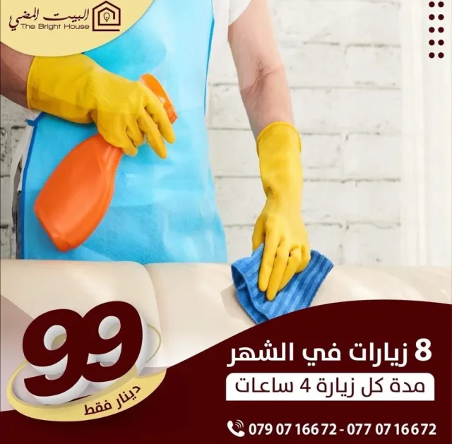 The Bright House البيت المضيء 3