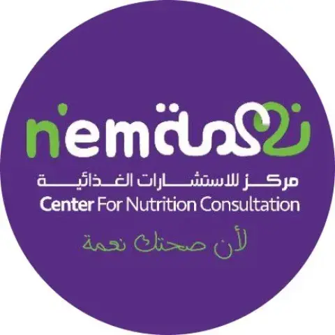 مركز نعمة للاستشارات الغذائية