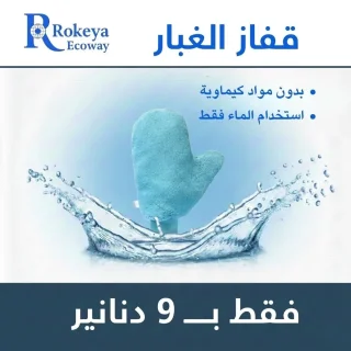 منتجات Ecoway 10