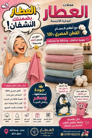 اطقم حمام