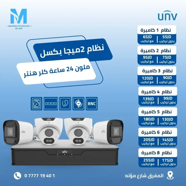 المشرقي لكاميرات المراقبه والكمبيوتر